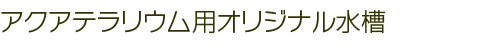 業務案内